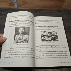 หนังสือ ต้นตำนานลูกหลานจีนในสยาม รูปที่ 8