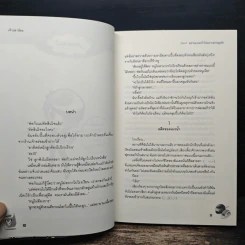 Don't อย่ามองนะถ้าไม่อยากตกหลุมรัก - เจ้าปลาน้อย รูปที่ 7
