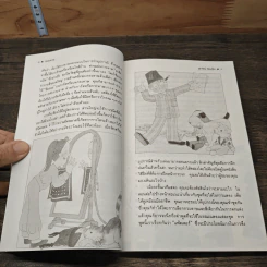 108 มายากล คู่มือมหัศจรรย์ของนักมายากลมืออาชีพ - สุดารัตน์ รูปที่ 8