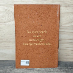 มงคล 38 คำกลอนฉันทลักษณ์ รูปที่ 5