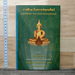 ที่ระลึกในงานฌาปนกิจศพ คุณพ่อสมจิตร อรรถศาสตร์ศรี