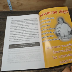 วิถีแห่งกรรม รูปที่ 9