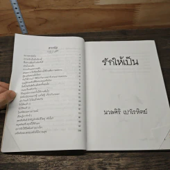 รักให้เป็น - นวลศิริ เปาโรหิตย์ รูปที่ 8