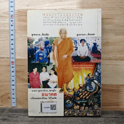 เทพบุตรหรือซาตานทางการเมือง - พิศิษฐ์ สร้อยธุหร่ำ รูปที่ 5