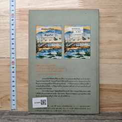 วารสาร เทคโนโลยีที่เหมาสม ปีที่ 8 ฉบับที่ 2 2533 รูปที่ 5