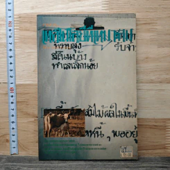 วารสาร เทคโนโลยีที่เหมาสม ปีที่ 8 ฉบับที่ 2 2533