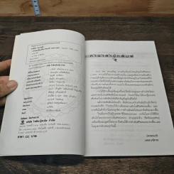 แก้กรรมเนื้อคู่ ชีวิตครอบครัวและความรัก - อ.พิศมัย ชำนาญคิด รูปที่ 6