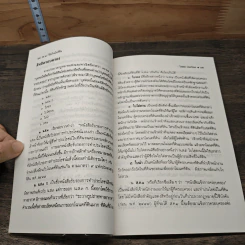 10 วิธีแก้ กลโกงที่ดิน - ไชยยศ เหมะรัชตะ รูปที่ 8