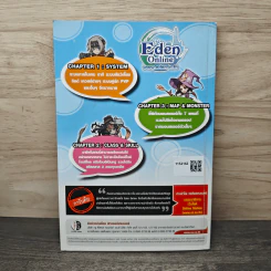 Eden Online ตะลุยแดนมหัศจรรย์สู่การเดินทางไม่รู้จบ รูปที่ 5