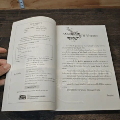หนังสือ ลำนำรักสุดรอยทราย รูปที่ 6