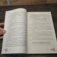 หนังสือ ลำนำรักสุดรอยทราย รูปที่ 7