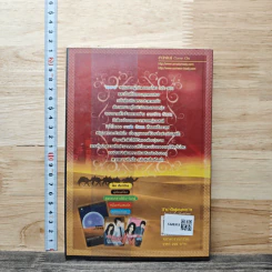 หนังสือ ลำนำรักสุดรอยทราย รูปที่ 5