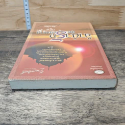 หนังสือ ลำนำรักสุดรอยทราย รูปที่ 4