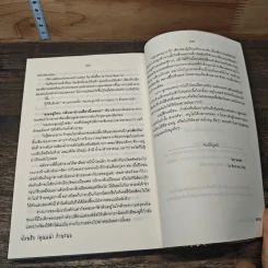 ป่วนรัก(คุณแม่)กำมะลอ - พบพร รูปที่ 9