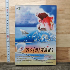 ทะเลเสน่หา - นีสรีน รูปที่ 1
