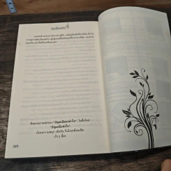 หนังสือ อัญมณีของหัวใจ รูปที่ 8