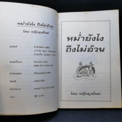 หม่ำยังไง ถึงไม่อ้วน - หญิงยุคใหม่ รูปที่ 9