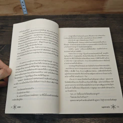 หลุมพรางรัก - รมย์ชลี รูปที่ 7
