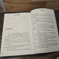 อัญมณีแห่งใจ - ระรินใจ รูปที่ 8