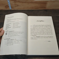อัญมณีแห่งใจ - ระรินใจ รูปที่ 6