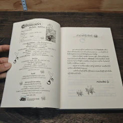 หนังสือ รหัสร้อนซ่อนรัก รูปที่ 6