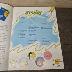 นิตยสารคุณค่าสำหรับเด็ก ปีที่ 16 ฉบับที่ 6 มิ.ย.2547 รูปที่ 8