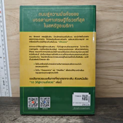 10 วิถีสู่ความร่ำรวย - ชัชวนันท์ สันธิเดช รูปที่ 5