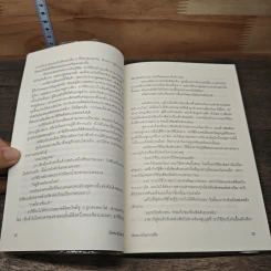 นัดหมายในความมืด - โอตสึ อิจิ รูปที่ 8