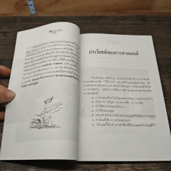 พุทธคาถารักษาชีวิต - พ.สุวรรณ รูปที่ 9