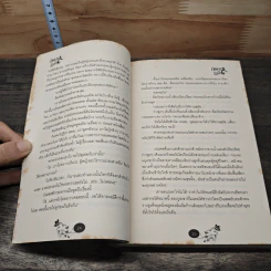 กลลวงรัก ภาค 2 เล่ม 1 - Bigger รูปที่ 7