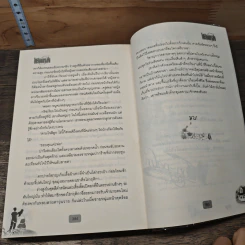 หนังสือ ไฟรักกลางใจ รูปที่ 8