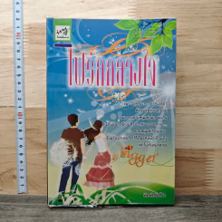 หนังสือ ไฟรักกลางใจ