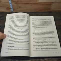 คารมรักคารมร้าย - นิ้วมายา รูปที่ 7