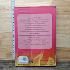เสน่หาดั่งไฟ - จีร-นดา รูปที่ 5