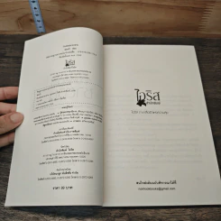 ทัณฑ์เสน่หาซาตาน - ฟองน้ำ รูปที่ 6