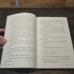 วันที่ฟ้าหลอมทะเล - เจติยา รูปที่ 7