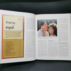 พื้นฐานแห่งกายมนุษย์ - รีดเดอร์ส ไดเจสท์ รูปที่ 16