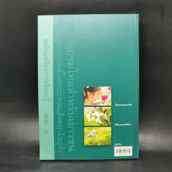 สารานุกรมไทยสำหรับเยาวชน  ฉบับเสริมการเรียนรู้ เล่ม 1 รูปที่ 2