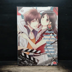 Playful Comm-Arts ปรากฏการณ์สุดป่วนรบกวนหนุ่มฮอตมารักกัน - may112 รูปที่ 1