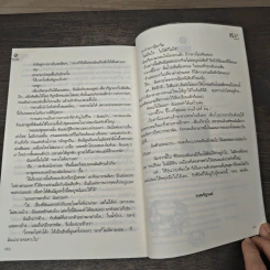 วิวาห์หวาม - วาระวารี รูปที่ 8