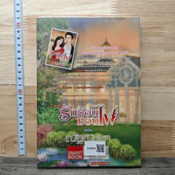 รักร้อนซ่อนไฟ - ณัฐณิชชา รูปที่ 5