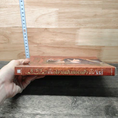 แซซ เล่ม 2 ตอน ปลายฝันขอบฟ้า - วัสส์ รูปที่ 2