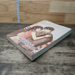 หนังสือ ปิดตำราแค้น แนบหัวใจไว้ที่เธอ เล่ม 1 รูปที่ 3