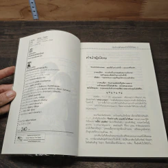 หนังสือ ปิดตำราแค้น แนบหัวใจไว้ที่เธอ เล่ม 1 รูปที่ 6