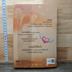 เล่ห์รักวิวาห์กำมะลอ - ภัทร รูปที่ 5