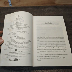 รักทรยศ - อิสย่าห์ รูปที่ 6
