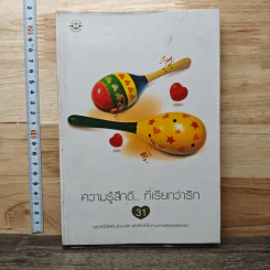 ความรู้สึกดี...ที่เรียกว่ารัก 31