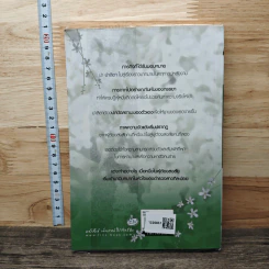 หนังสือ มนต์บุหงา รูปที่ 5