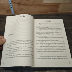 เล่ห์หงส์ - นวลนิล รูปที่ 7