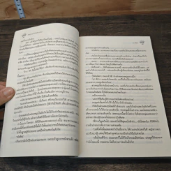 สะดุดรักที่พักกอง - ป.ศิลา รูปที่ 7